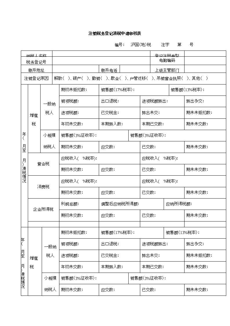 上海財稅(上海財稅)