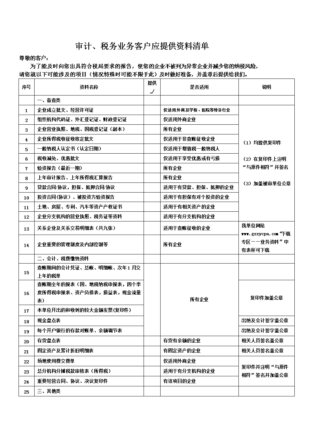 稅務代理公司收費標準(稅務代理公司收費標準)