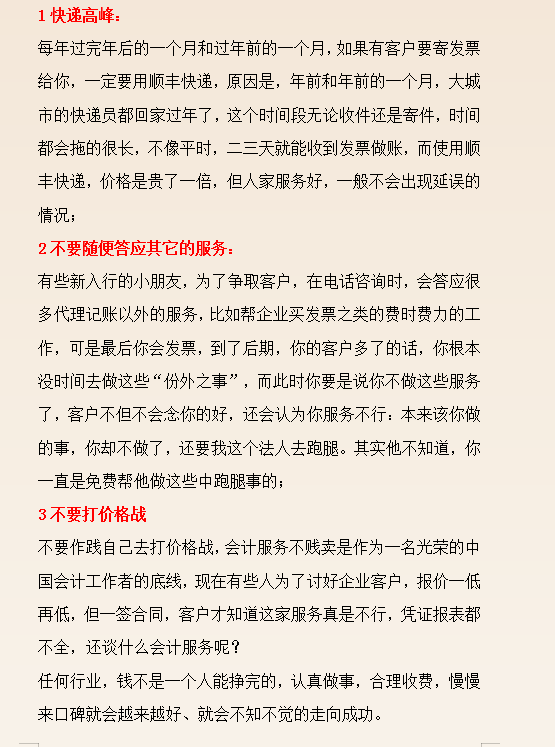 32歲二胎寶媽財(cái)務(wù)工作五年轉(zhuǎn)代理記賬，月薪2w，原來(lái)她是這樣做的