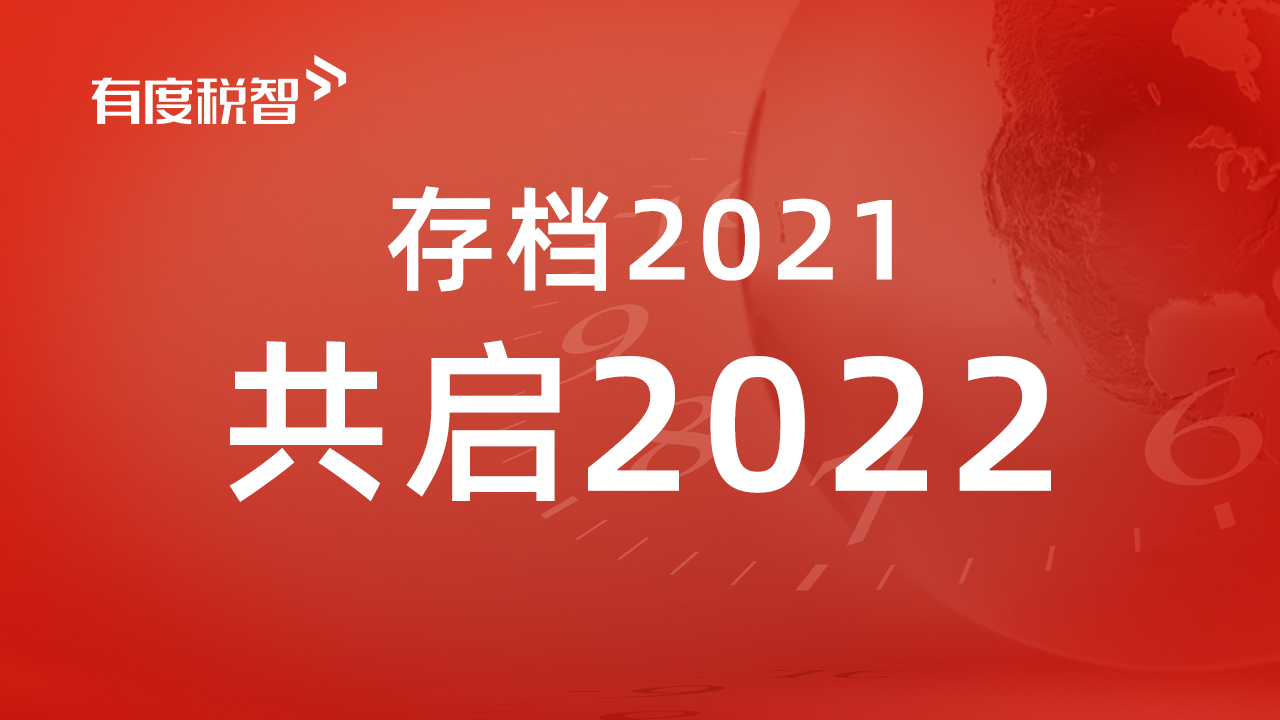 有度稅智與浪潮、牛與牛、四川虹信、春澤、寶奇物流等達成合作