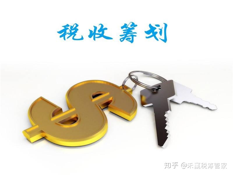 財(cái)稅籌劃(企業(yè)所得稅籌劃)