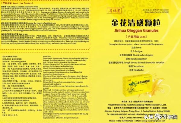 《金花清感顆?！愤m用新冠肺炎治療獲國家藥監(jiān)局批準