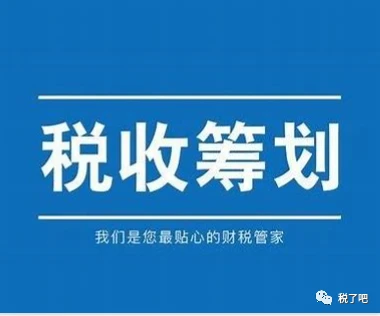 企業(yè)做稅務(wù)籌劃(一流的企業(yè)做標(biāo)準(zhǔn),二流企業(yè)做品牌,三流企業(yè)做生產(chǎn))(圖1)