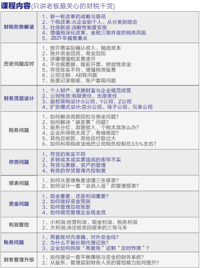 《老板財(cái)稅管控》 中國(guó)頂級(jí)實(shí)操財(cái)稅管控課程