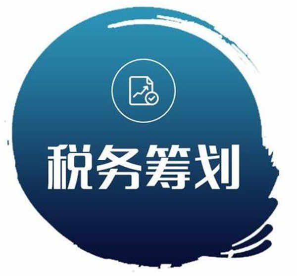 企業(yè)所得稅的稅務(wù)籌劃案例(企業(yè)稅務(wù)風(fēng)險(xiǎn)案例)