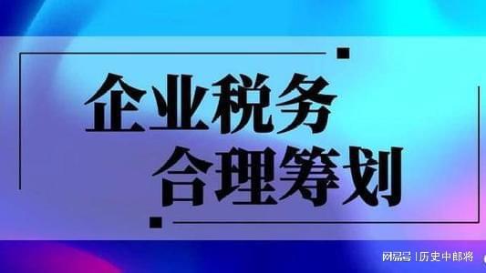 深圳稅務(wù)籌劃企業(yè)(山東企業(yè)稅務(wù)登記信息怎么查詢)