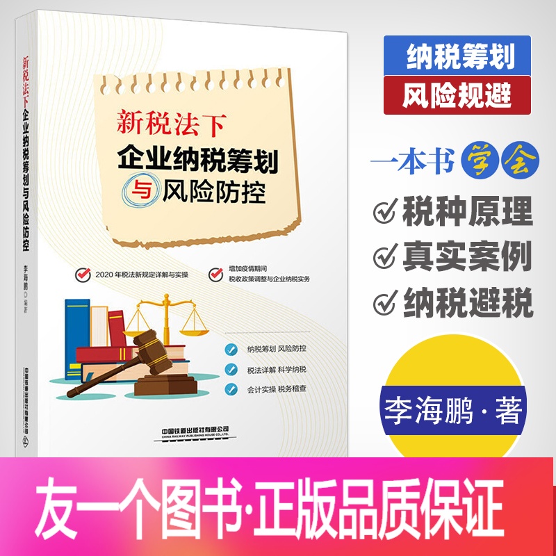 企業(yè)所得稅的稅務籌劃(房地產(chǎn)企業(yè)財稅籌劃實務)