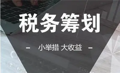 上海稅收籌劃案例(個(gè)人所得稅籌劃案例)