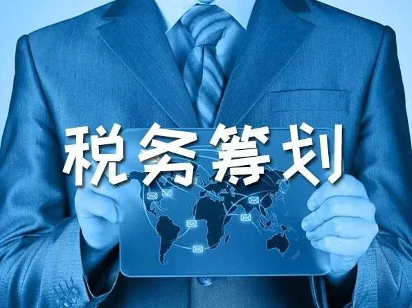 企業(yè)如何稅務籌劃(企業(yè)納稅實務與籌劃)