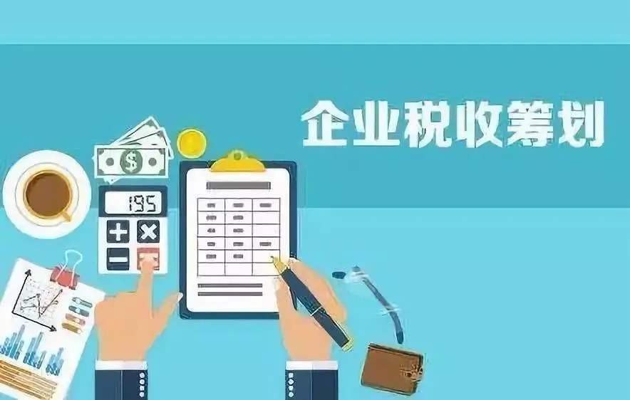 項目稅收籌劃(企業(yè)所得稅稅前扣除項目籌劃