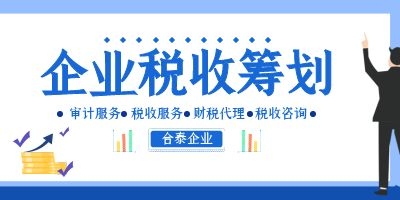 深圳市南山區(qū)運(yùn)用個體工商戶核定征收做稅收籌劃指南