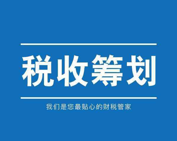 稅收籌劃對(duì)企業(yè)(律師事務(wù)所的稅收怎么籌劃)