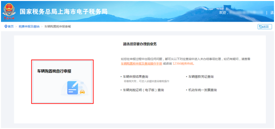 車(chē)輛購(gòu)置稅申報(bào)套餐