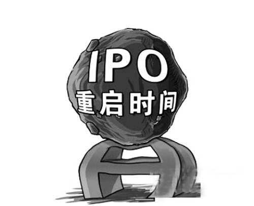 ipo重啟是什么意思(ipo重啟對股市的影響)