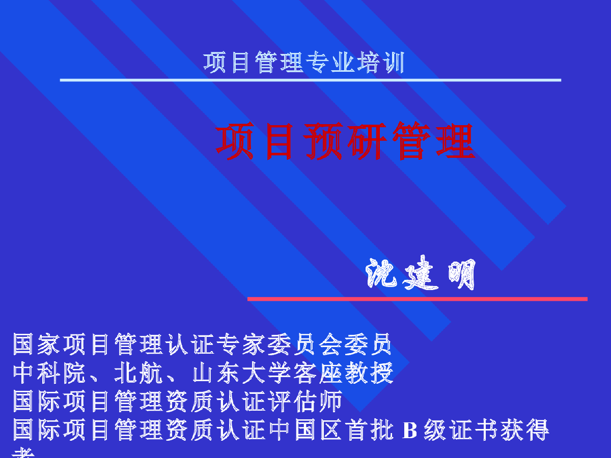 項目管理內訓(項目組合管理能和掙值管理并用嗎)