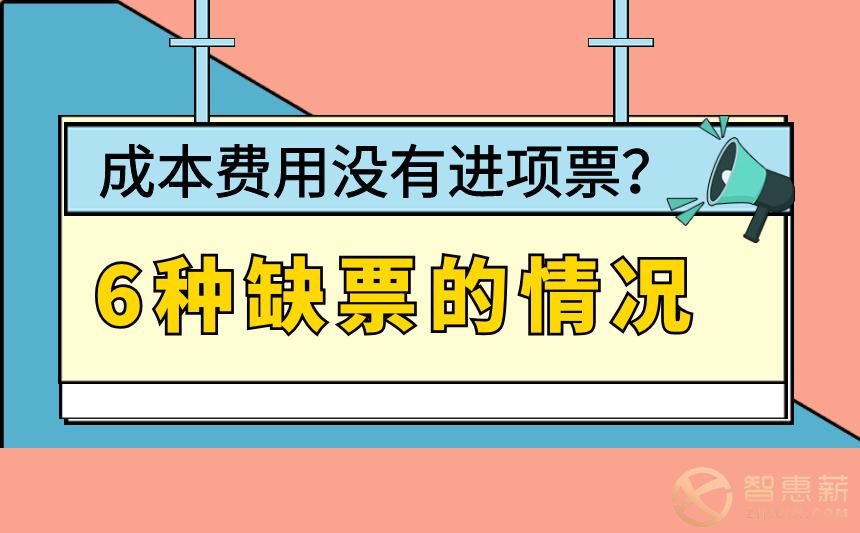 缺少進項票如何稅務(wù)籌劃(一般納稅人進項票認證)