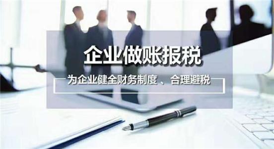 為什么要代理記賬？代帳公司的業(yè)務(wù)是什么？