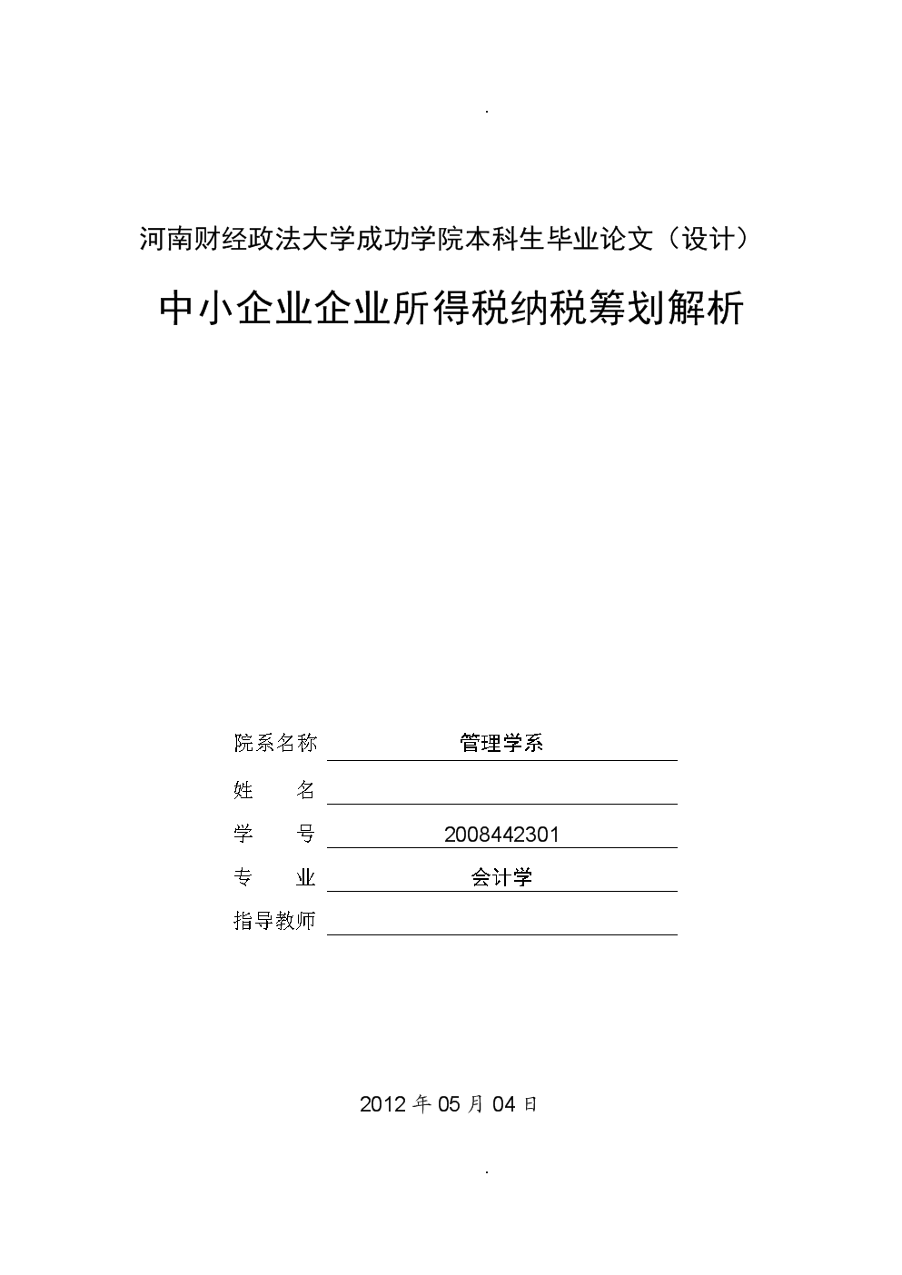 納稅籌劃課程(納稅實務400問納稅問題一本通)