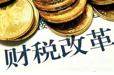 財(cái)稅顧問(財(cái)稅政策顧問合同)