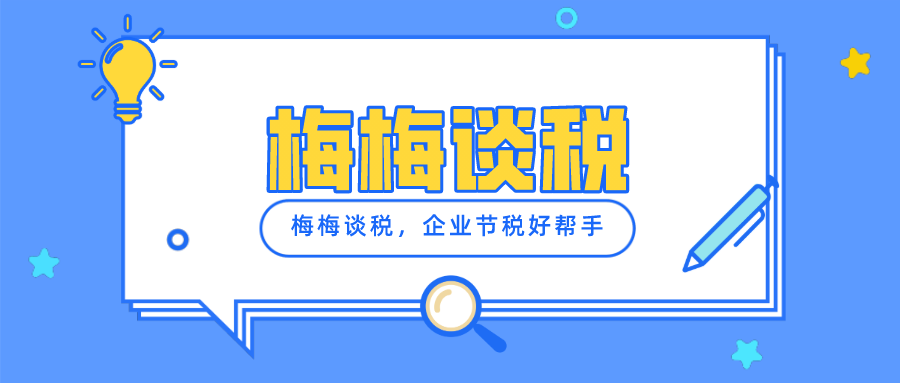 如何稅務(wù)籌劃、才能高額合規(guī)節(jié)稅、合理避稅