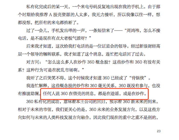 奇虎360回A方案終于浮出水面：借殼上市，估值504億元！