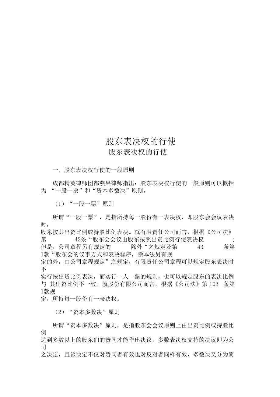 國有股東轉讓所持上市公司股份管理暫行辦法(公司股東各占50%股份,其中一方去世股份 如何處理)