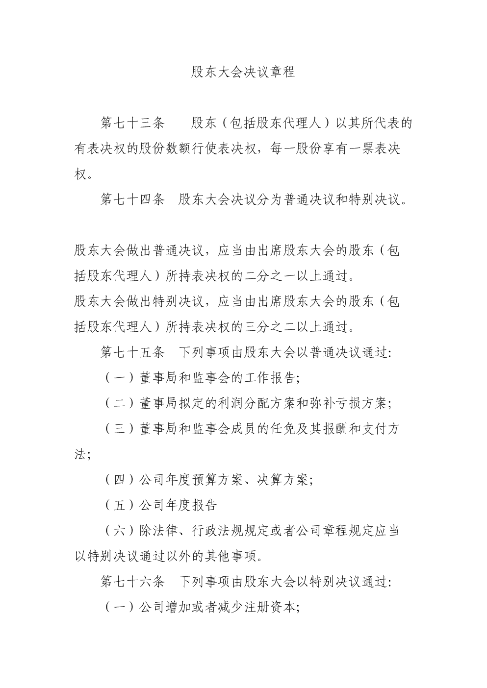 國有股東轉讓所持上市公司股份管理暫行辦法(公司股東各占50%股份,其中一方去世股份 如何處理)