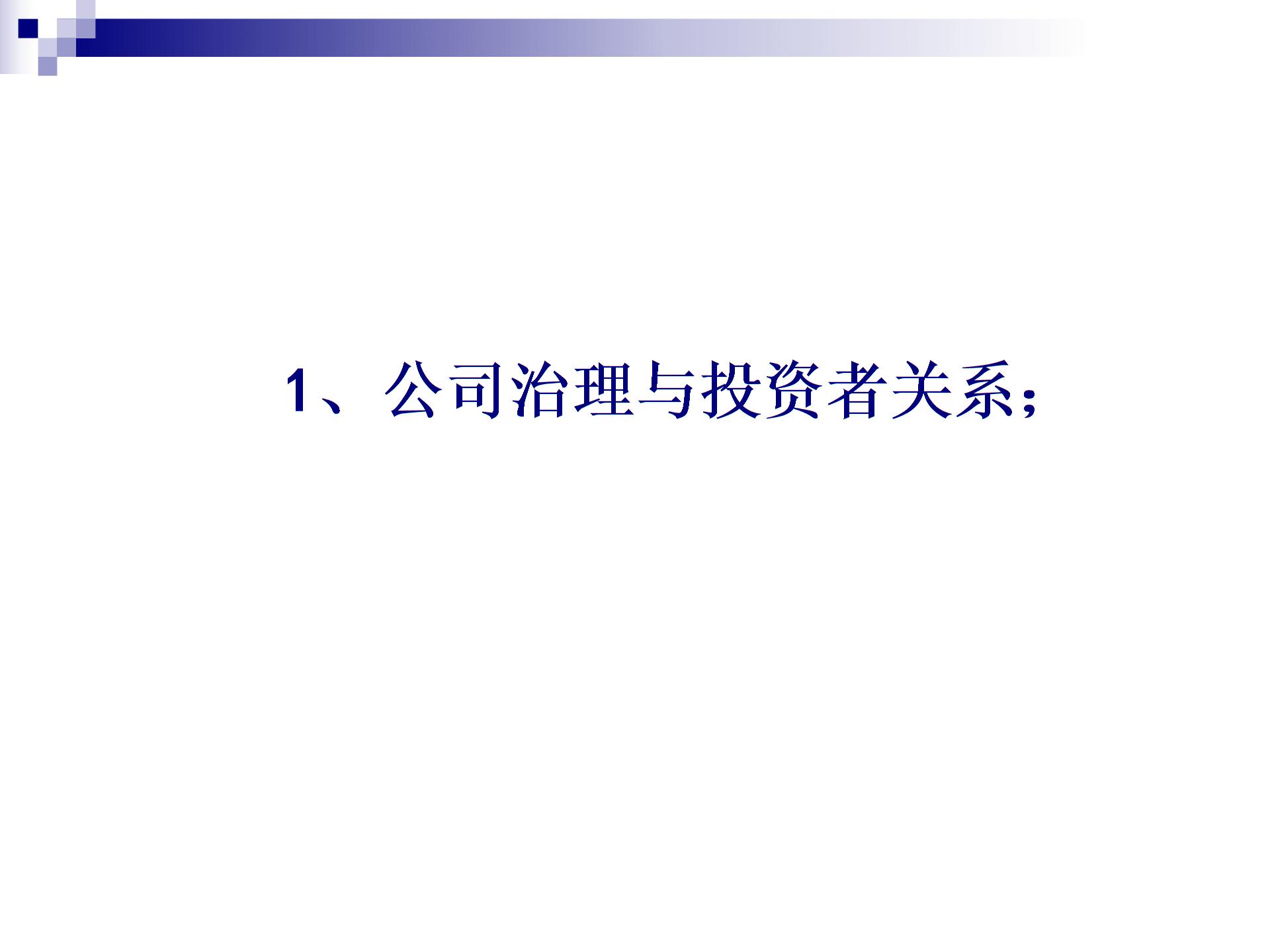 中小企業(yè)上市培訓(xùn)特別資料圖片5