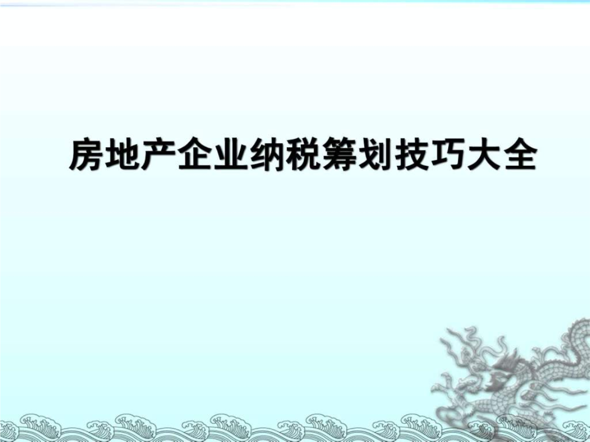 稅收籌劃的方法有哪些(簡述消費(fèi)稅納稅人的籌劃方法)