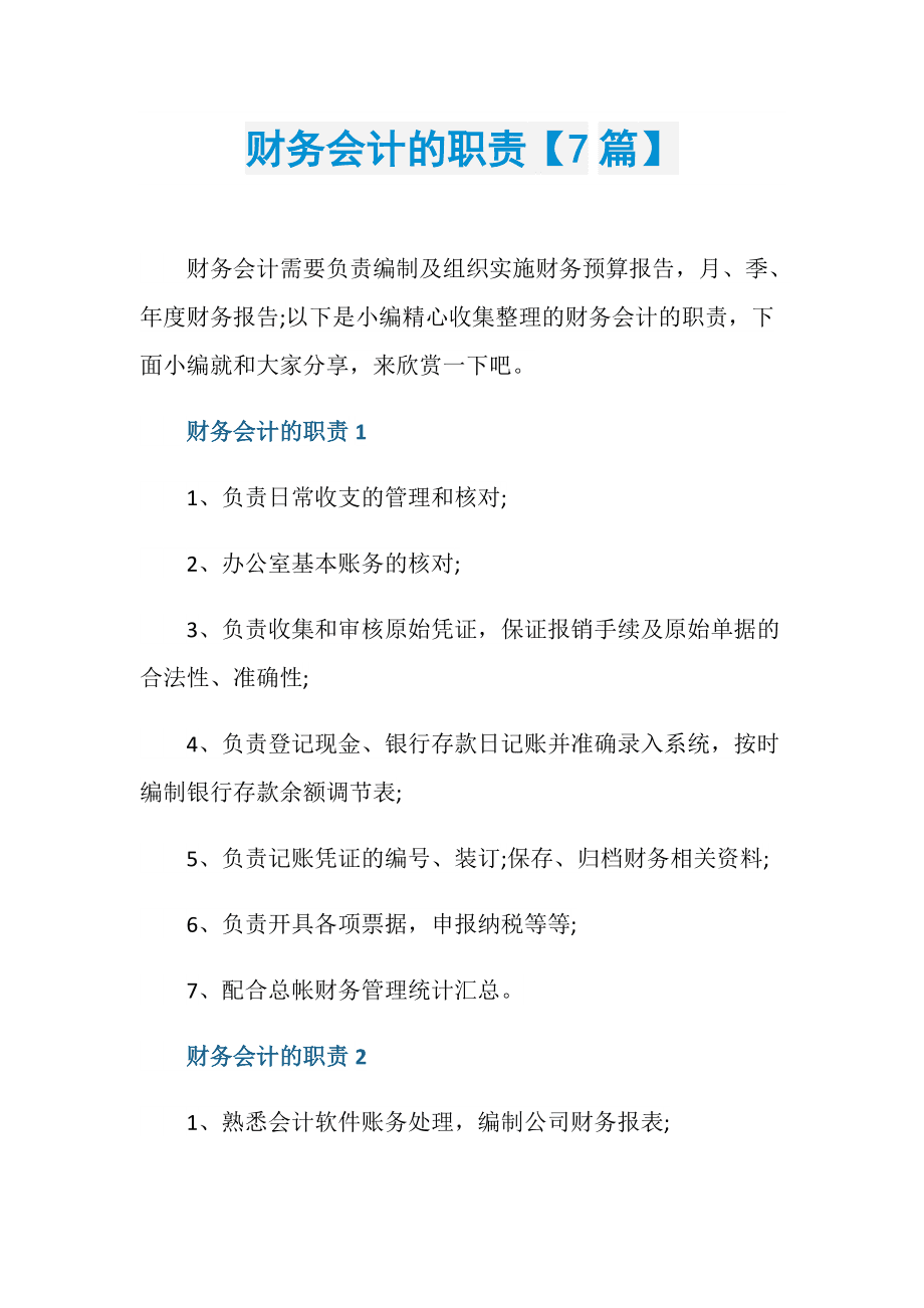 財(cái)務(wù)顧問和財(cái)務(wù)咨詢(顧問單位必須咨詢律師)