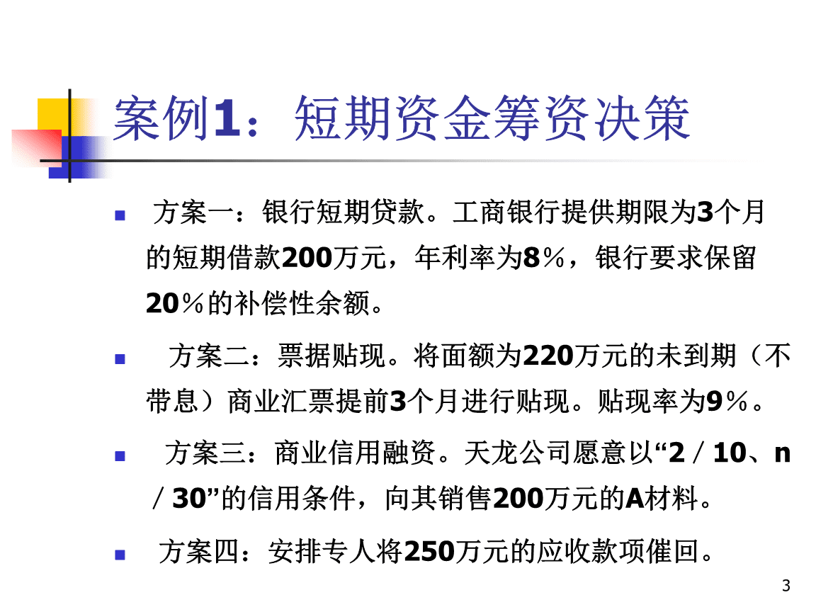 企業(yè)財務管理(財務企業(yè)企業(yè)分析)