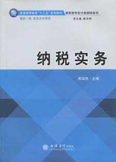 財(cái)稅籌劃(企業(yè)財(cái)稅籌劃)