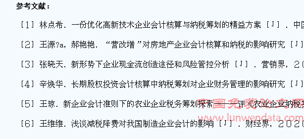 企業(yè)會計應(yīng)對企業(yè)稅務(wù)籌劃的策略探析