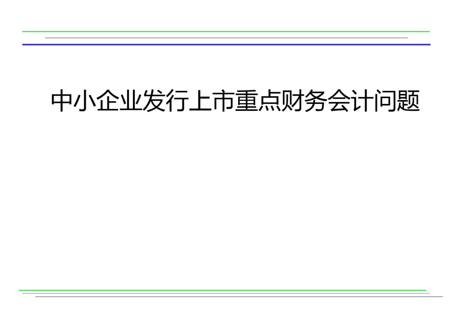 上市條件(中國創(chuàng)業(yè)板上市條件)