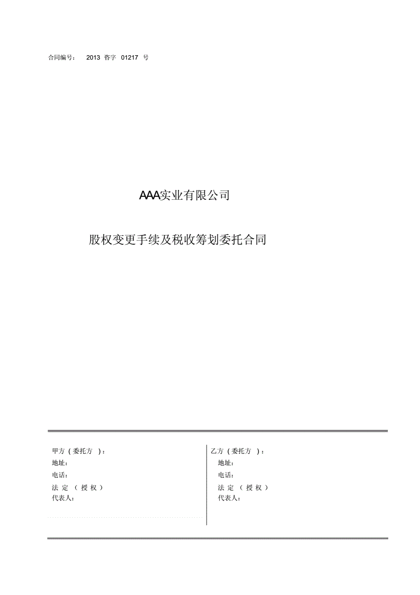 稅務(wù)籌劃的基本方法(工程索賠的基本程序及方法)