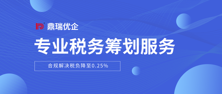 企業(yè)如何合理進行稅務籌劃？