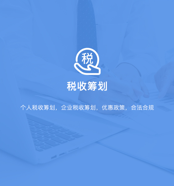 上海稅務(wù)怎么籌劃(企業(yè)重組清算稅務(wù)處理與節(jié)稅籌劃指南)