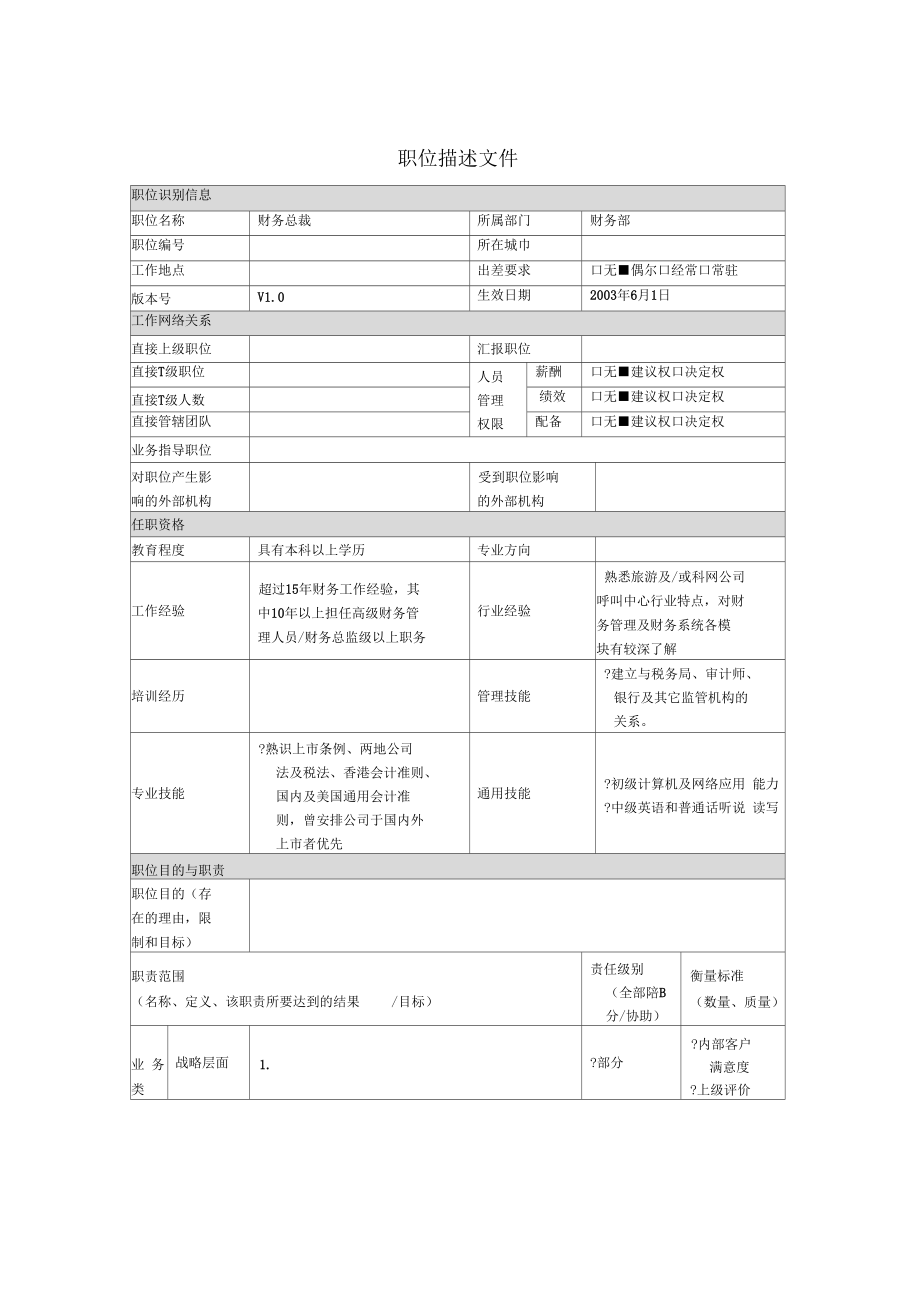 財務總監(jiān)工作內容(如何做好財務總監(jiān)工作)