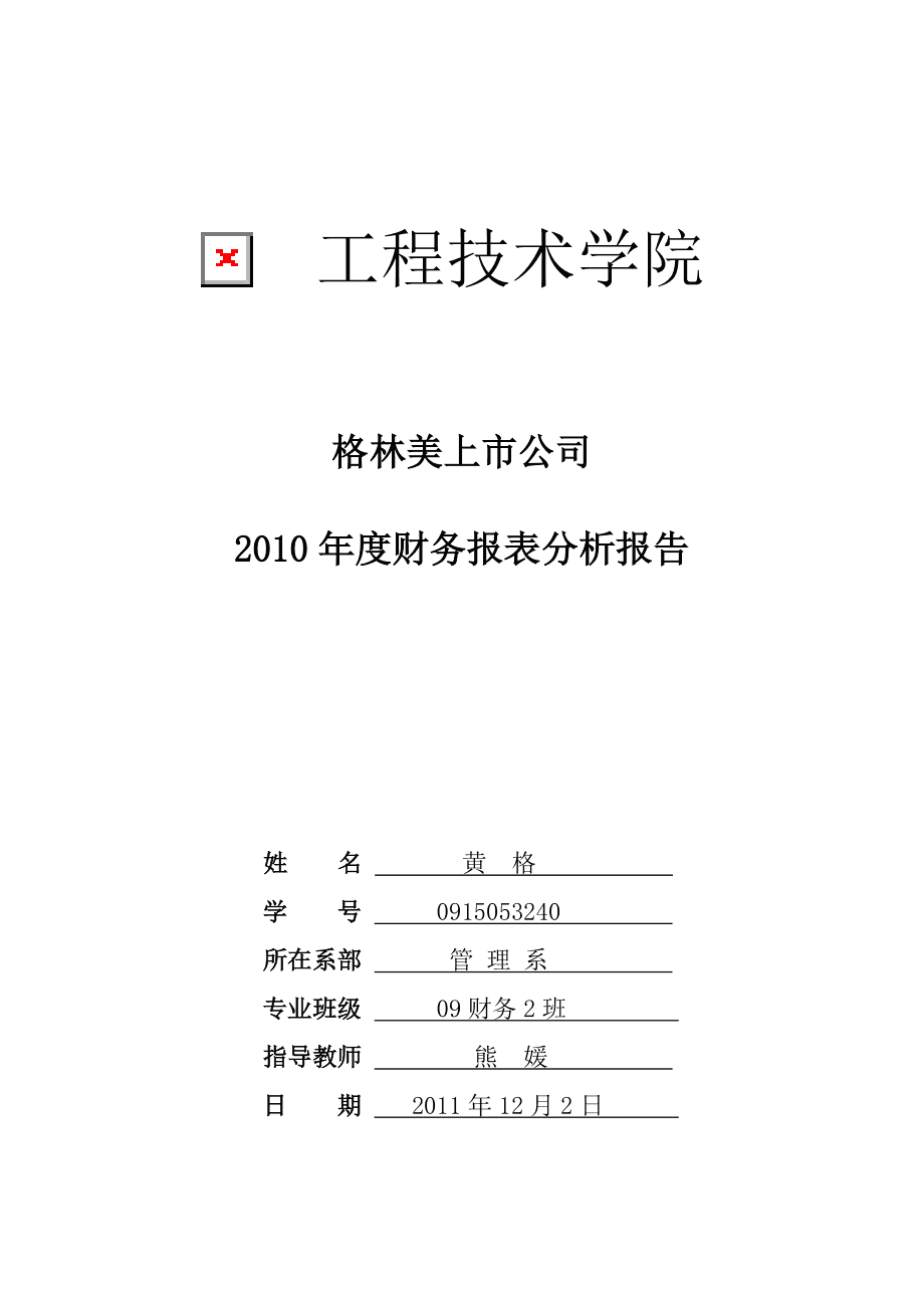 財務分析報告封面(財務報表分析封面)