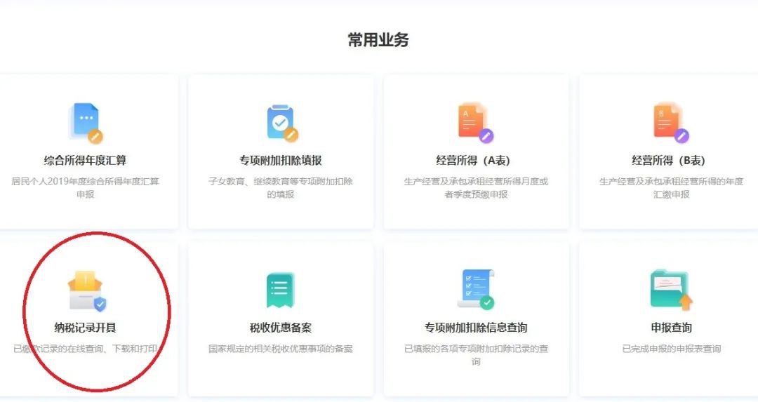 2019年度上海個稅納稅記錄可網(wǎng)上開具 附開具方式