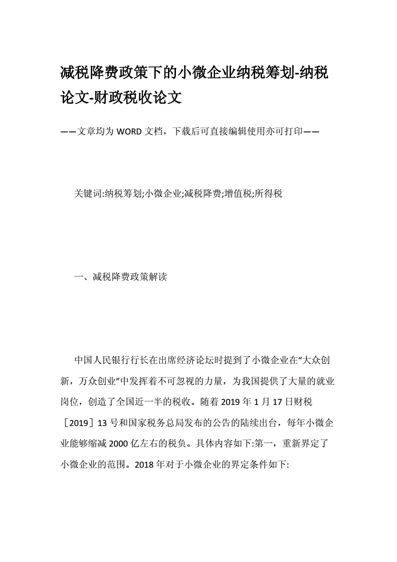 稅收籌劃案例(企業(yè)所得稅籌劃案例)