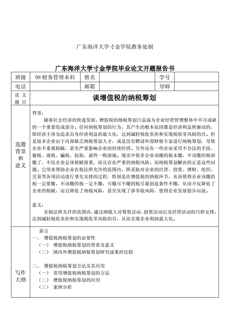 稅收籌劃案例(企業(yè)所得稅籌劃案例)