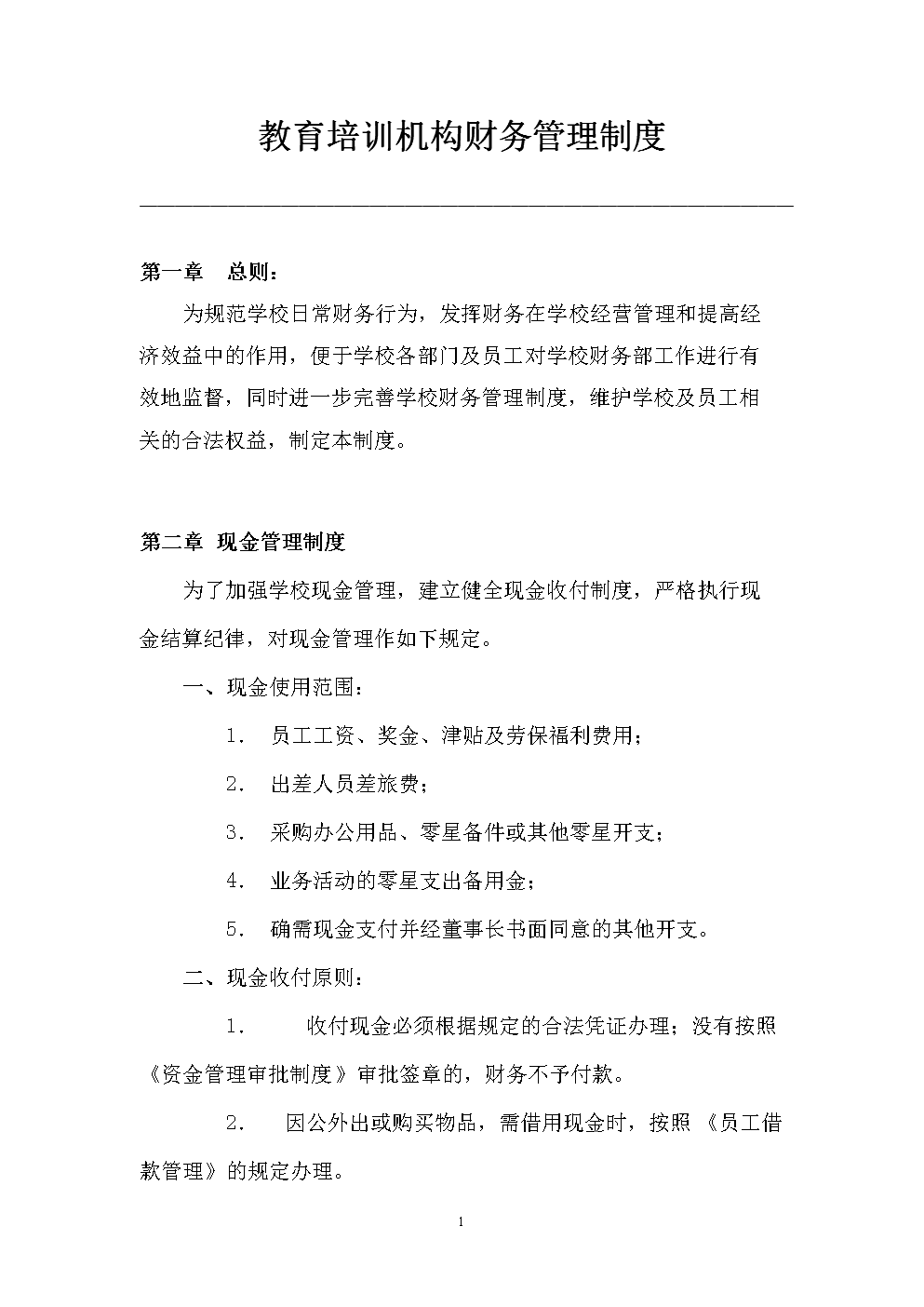 財務人員給員工培訓財務知識(新員工財務報銷培訓ppt)