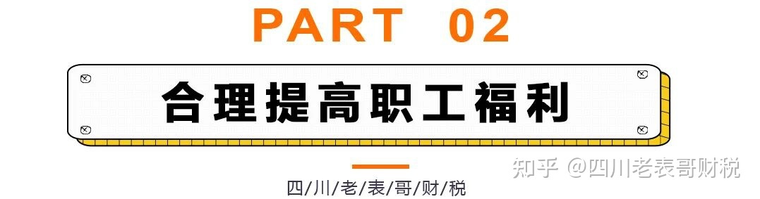 企業(yè)所得稅怎么合理節(jié)稅(股東分紅如何合理節(jié)稅)(圖8)