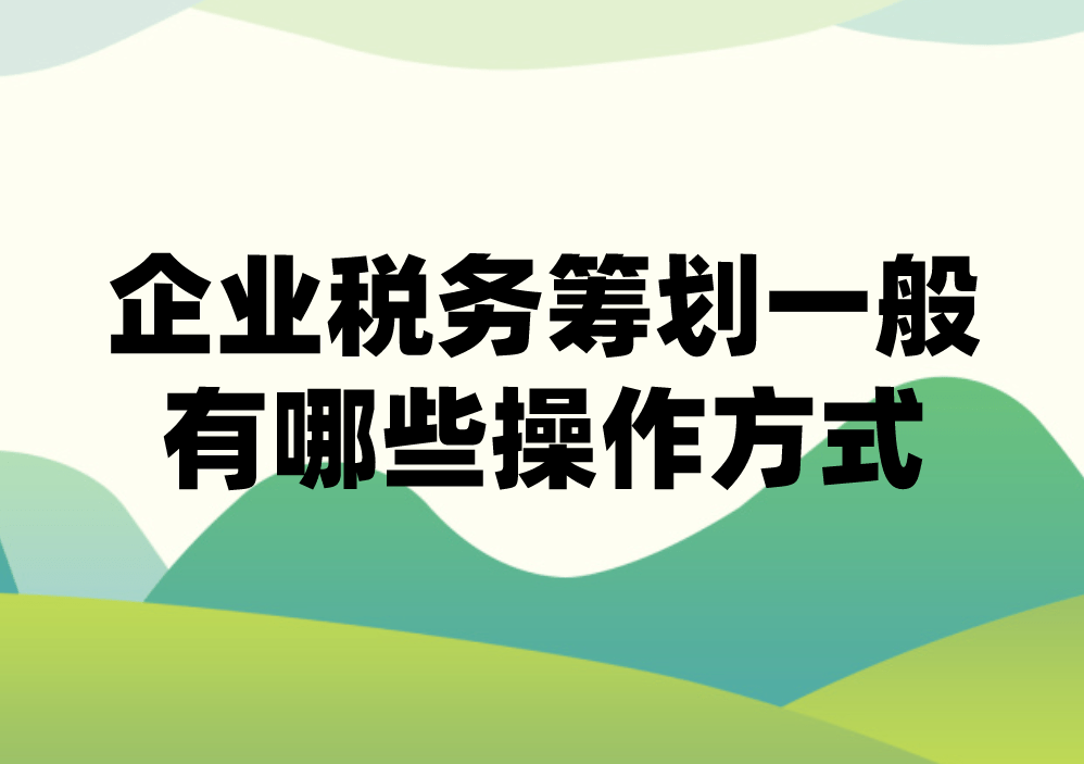 籌劃公司納稅(公司籌劃重大資產(chǎn)重組新規(guī))