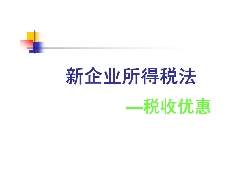 節(jié)稅(房地產業(yè)納稅節(jié)稅操作實務)