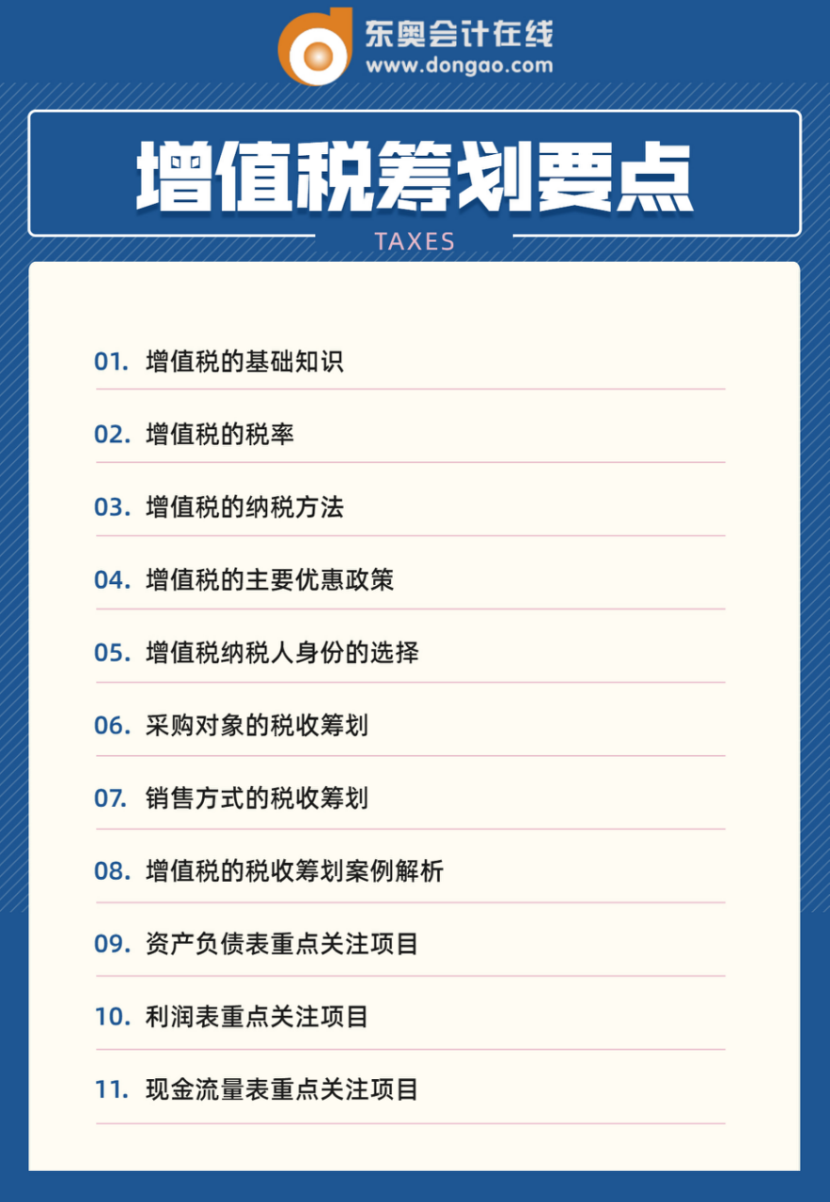 稅收優(yōu)惠如何用？企業(yè)會計為什么一定要做好稅收籌劃？