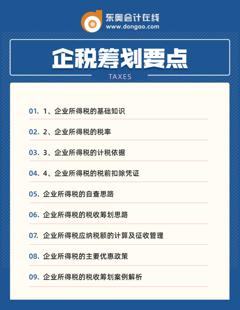 稅收優(yōu)惠如何用？企業(yè)會計為什么一定要做好稅收籌劃？