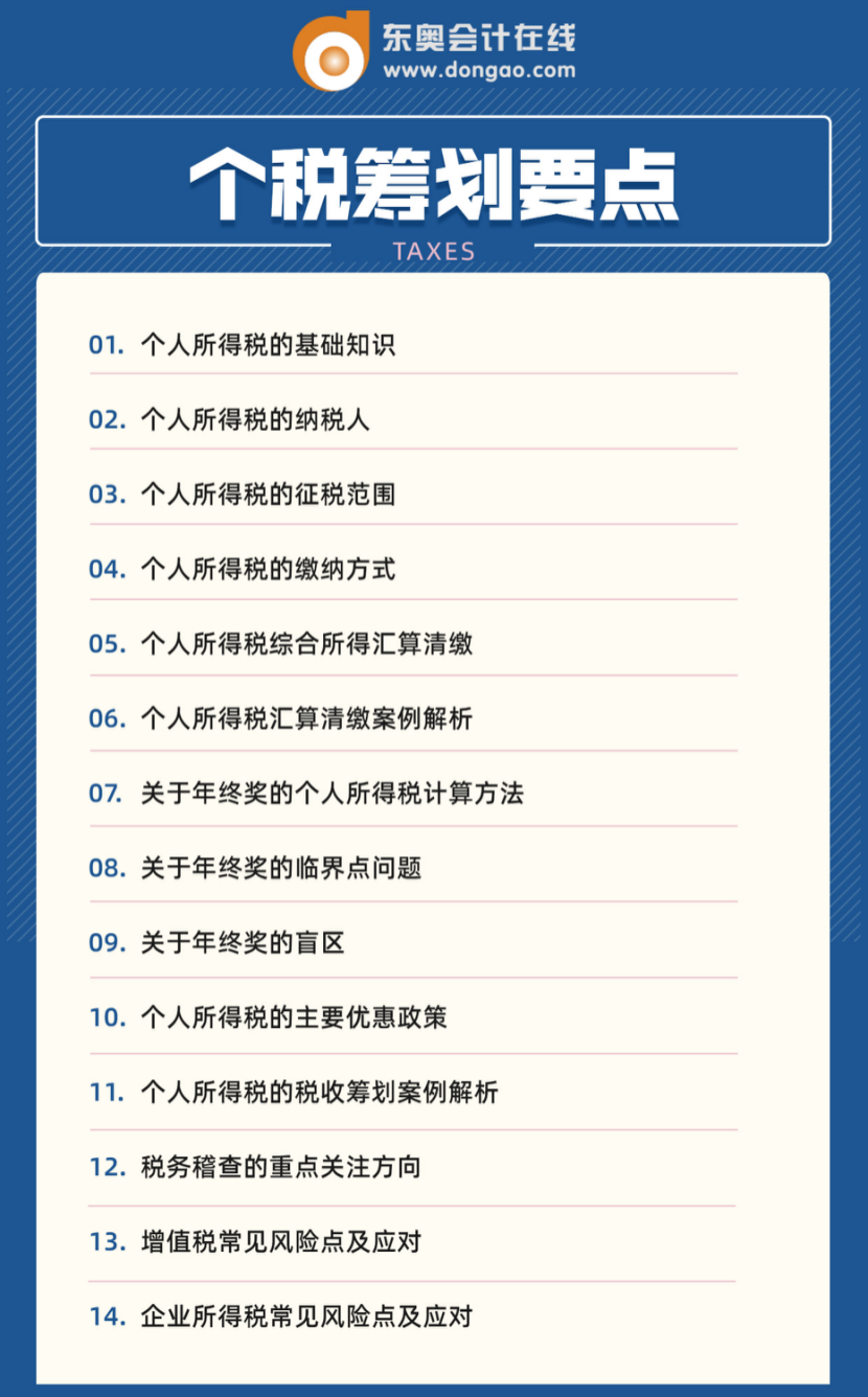 稅收優(yōu)惠如何用？企業(yè)會計為什么一定要做好稅收籌劃？