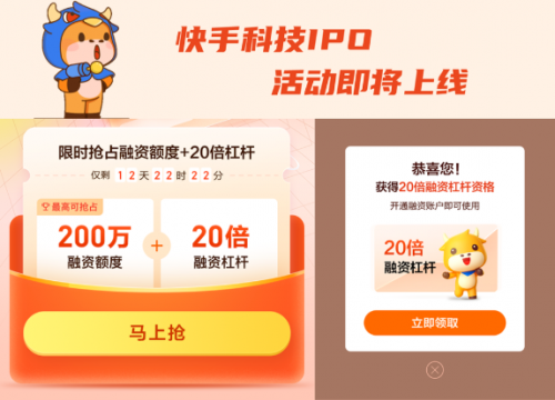 快手開啟2021港股打新盛宴富途近300億額度、最高20倍杠桿助你“吃肉”